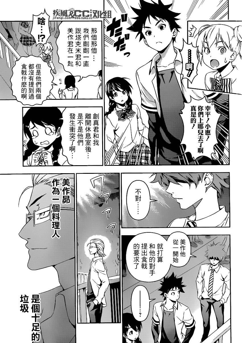 食戟之灵 第76话 第8页