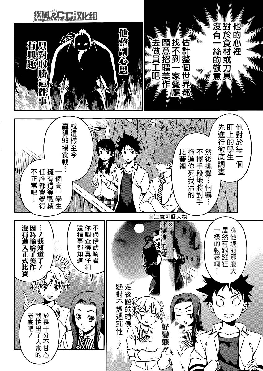 食戟之灵 第76话 第9页