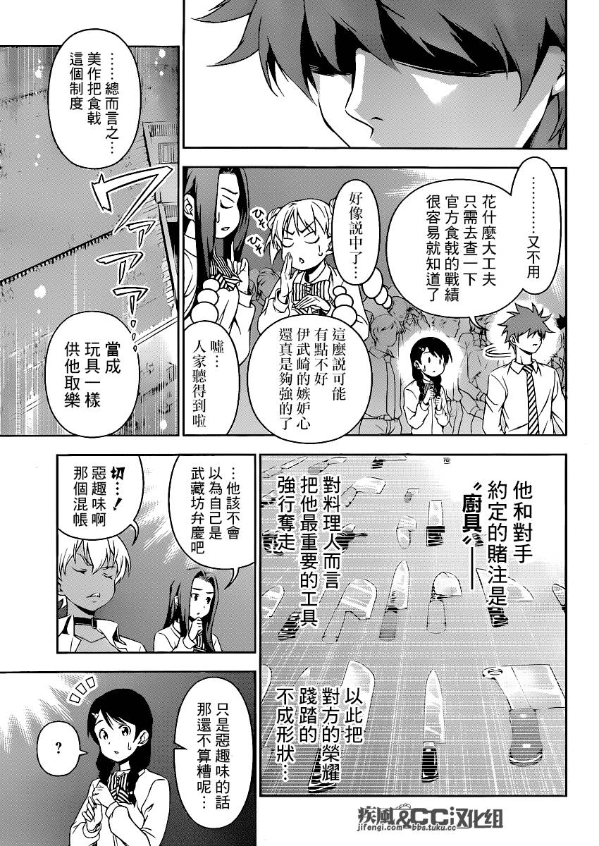 食戟之灵 第76话 第10页