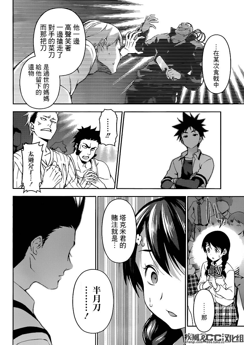 食戟之灵第76话图