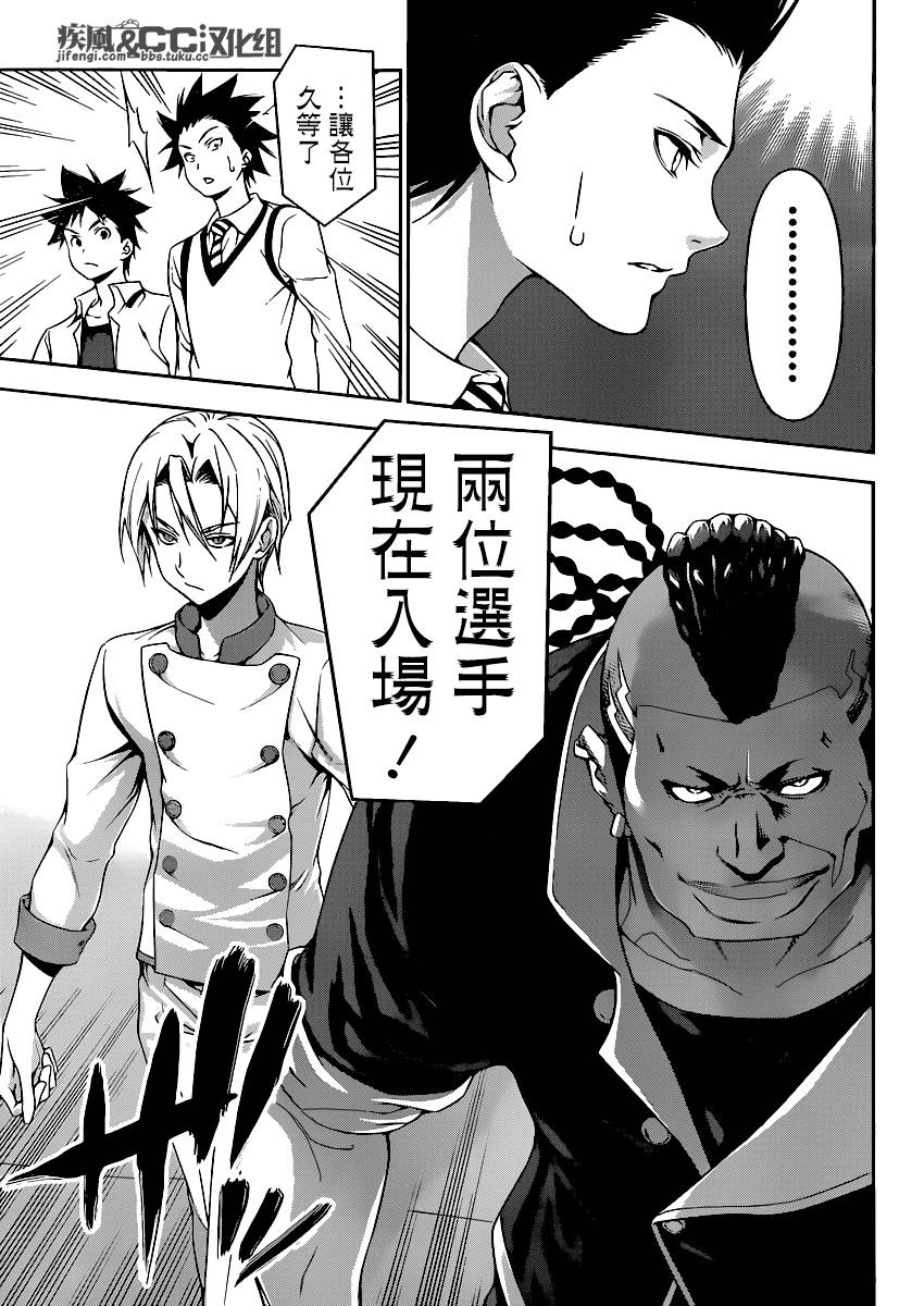 食戟之灵第76话图