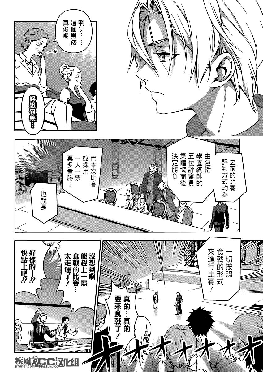 食戟之灵第76话图