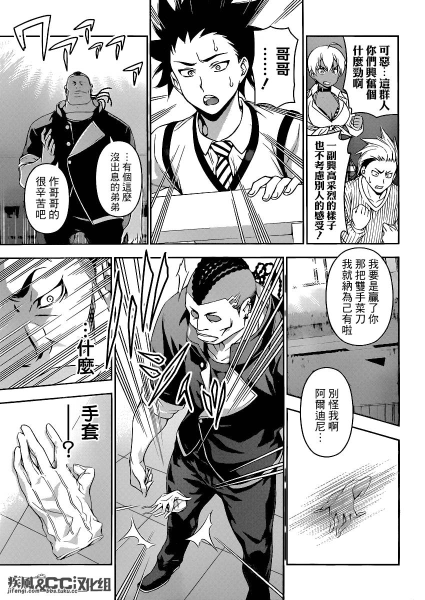 食戟之灵第76话图