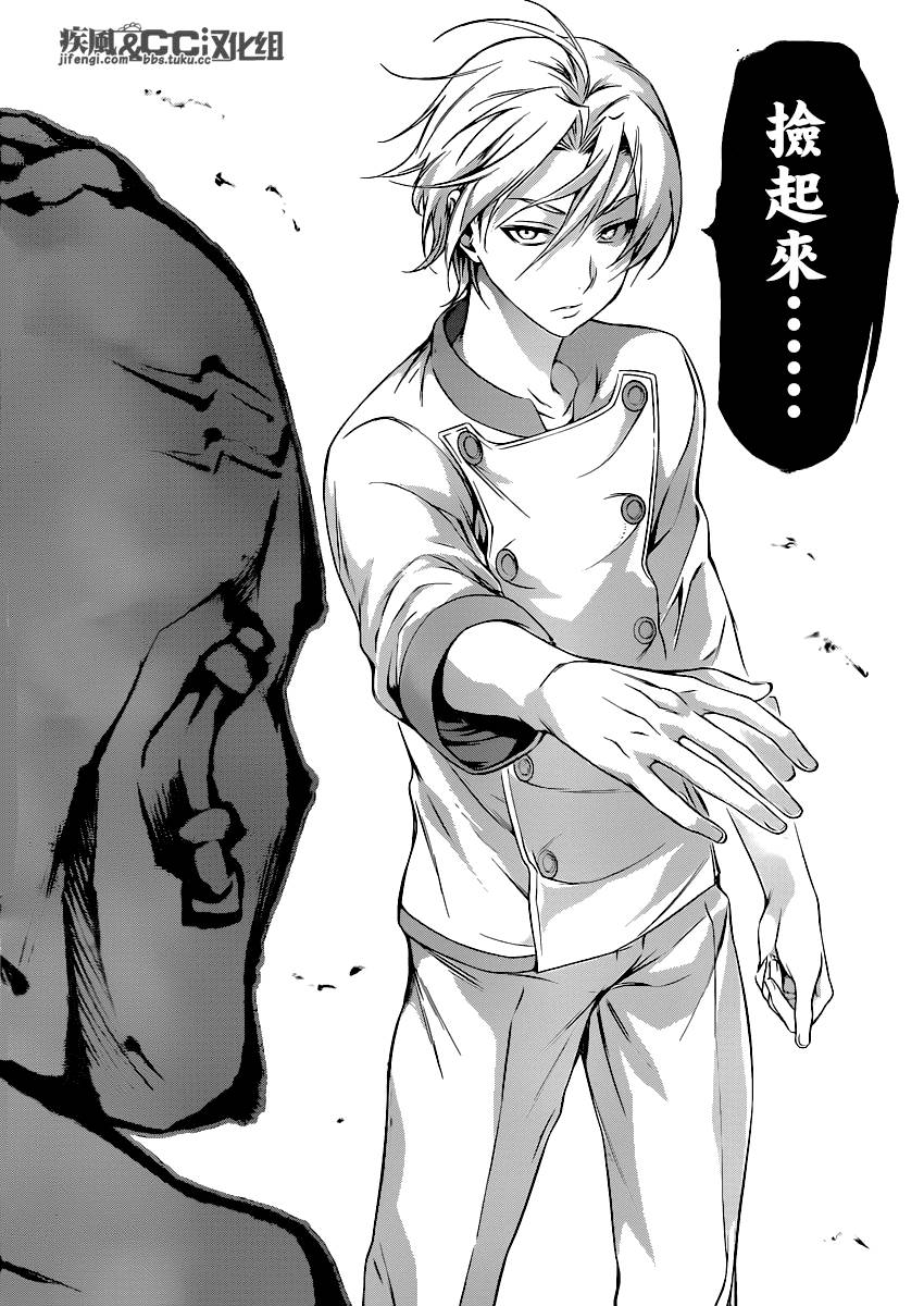 食戟之灵第76话图