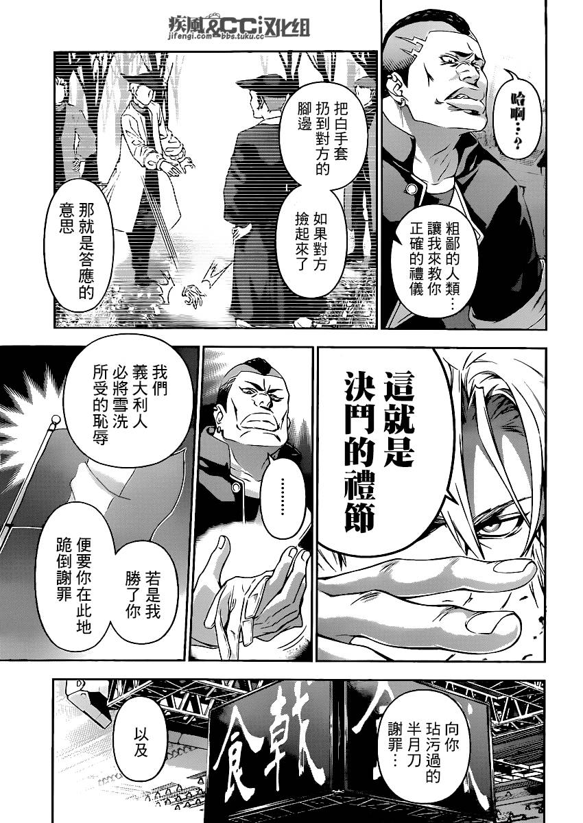 食戟之灵第76话图