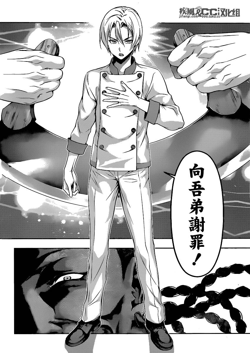 食戟之灵第76话图