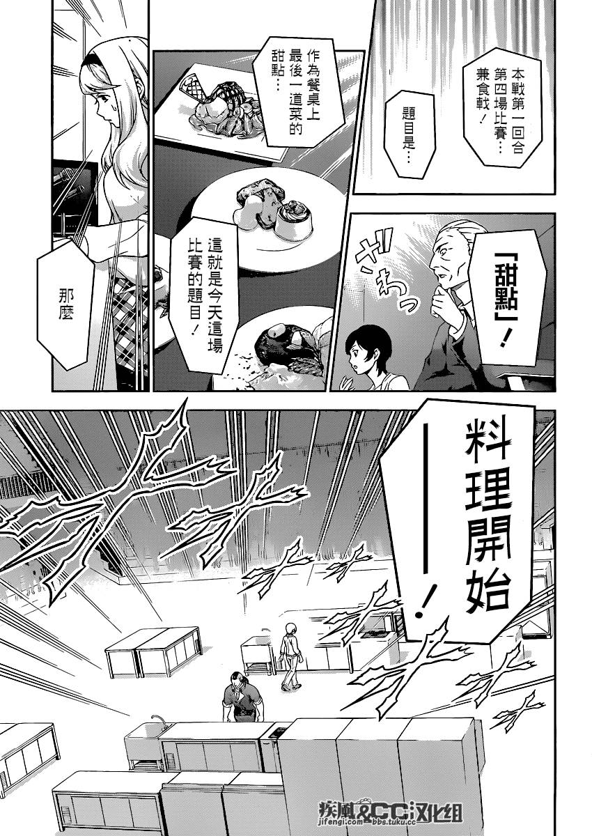 食戟之灵第76话图