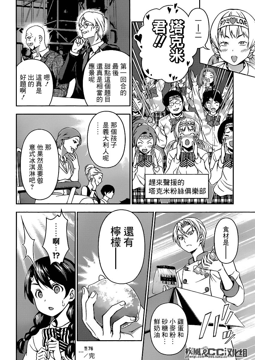 食戟之灵第76话图