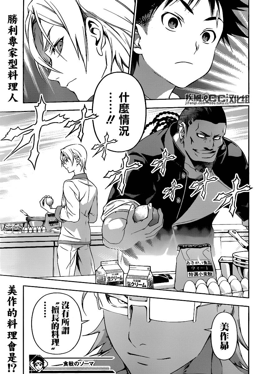 食戟之灵第76话图