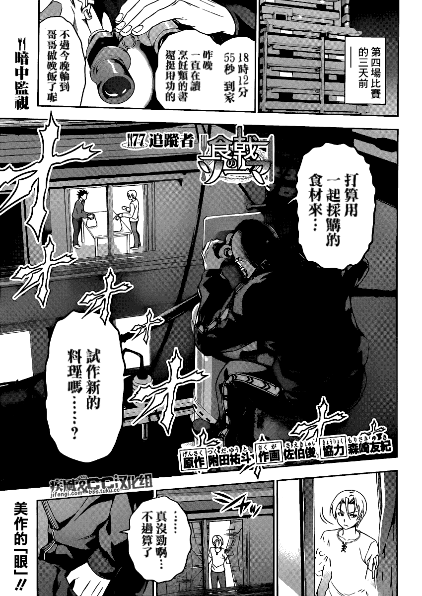 食戟之灵 第77话 第0页