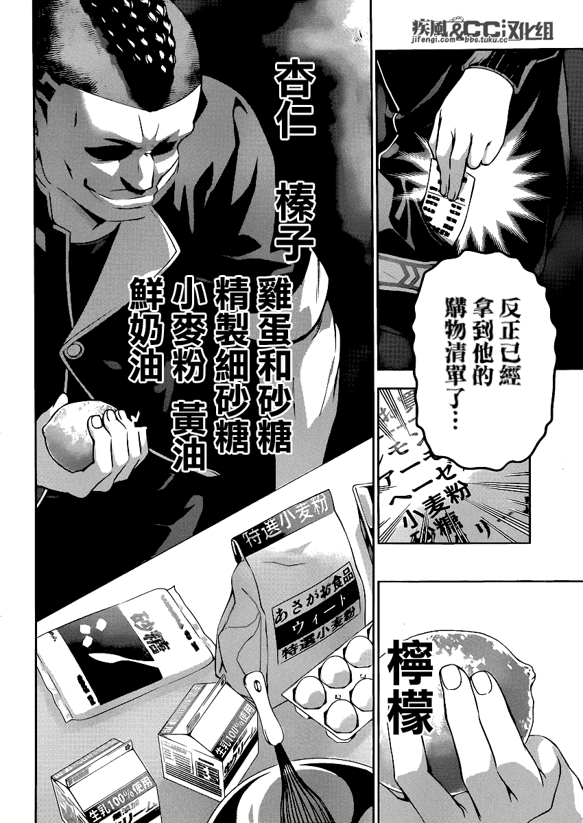 食戟之灵 第77话 第1页