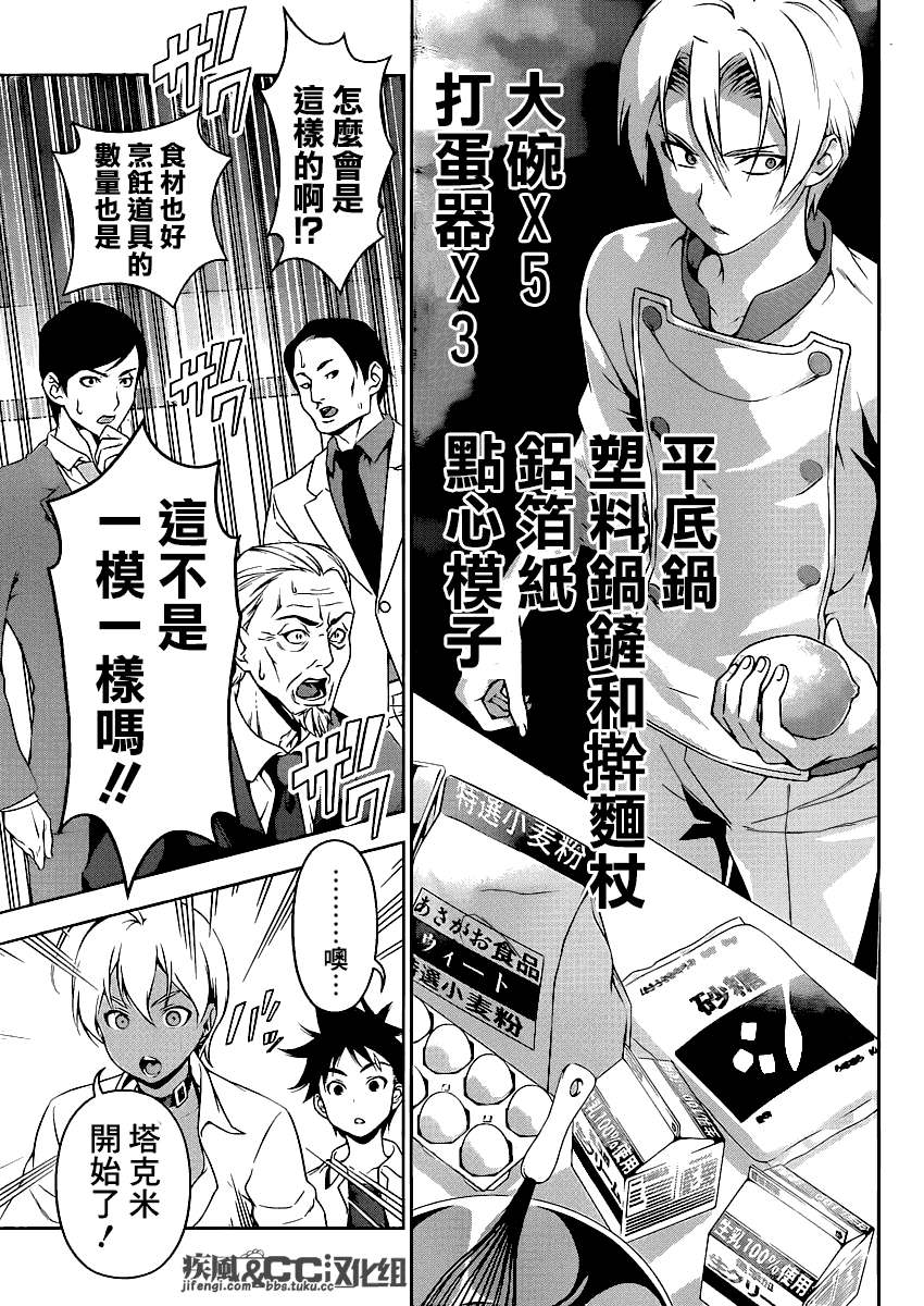 食戟之灵 第77话 第2页