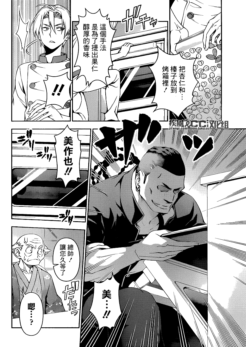 食戟之灵 第77话 第3页