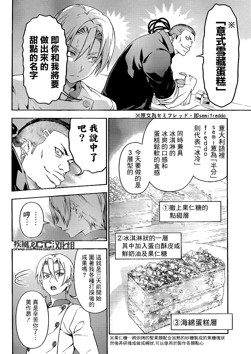 食戟之灵 第77话 第5页