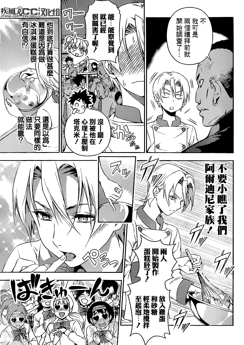 食戟之灵第77话图