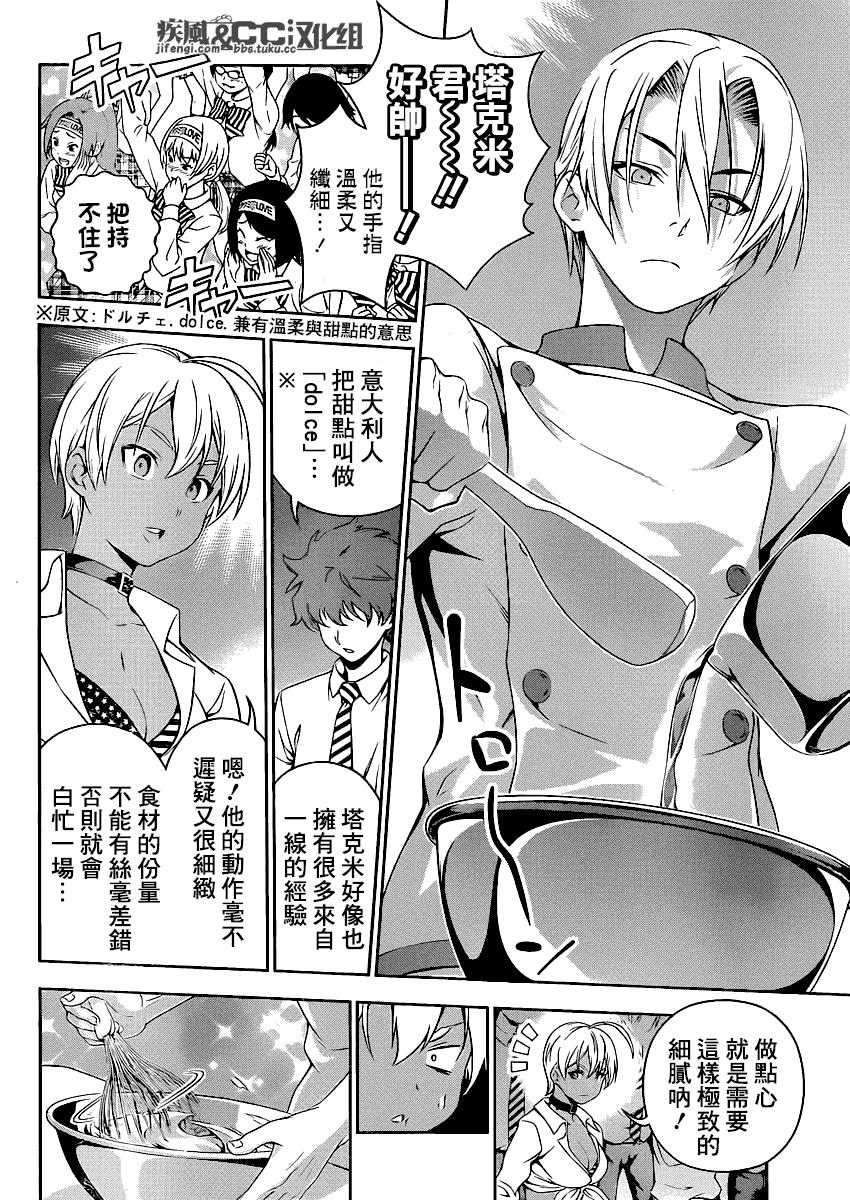 食戟之灵第77话图