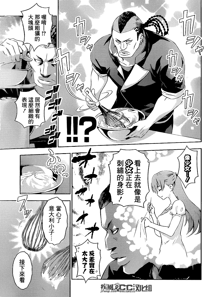 食戟之灵第77话图