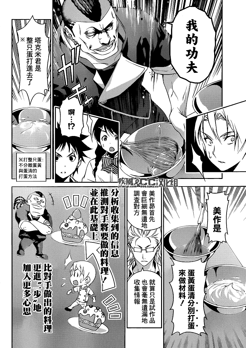 食戟之灵第77话图