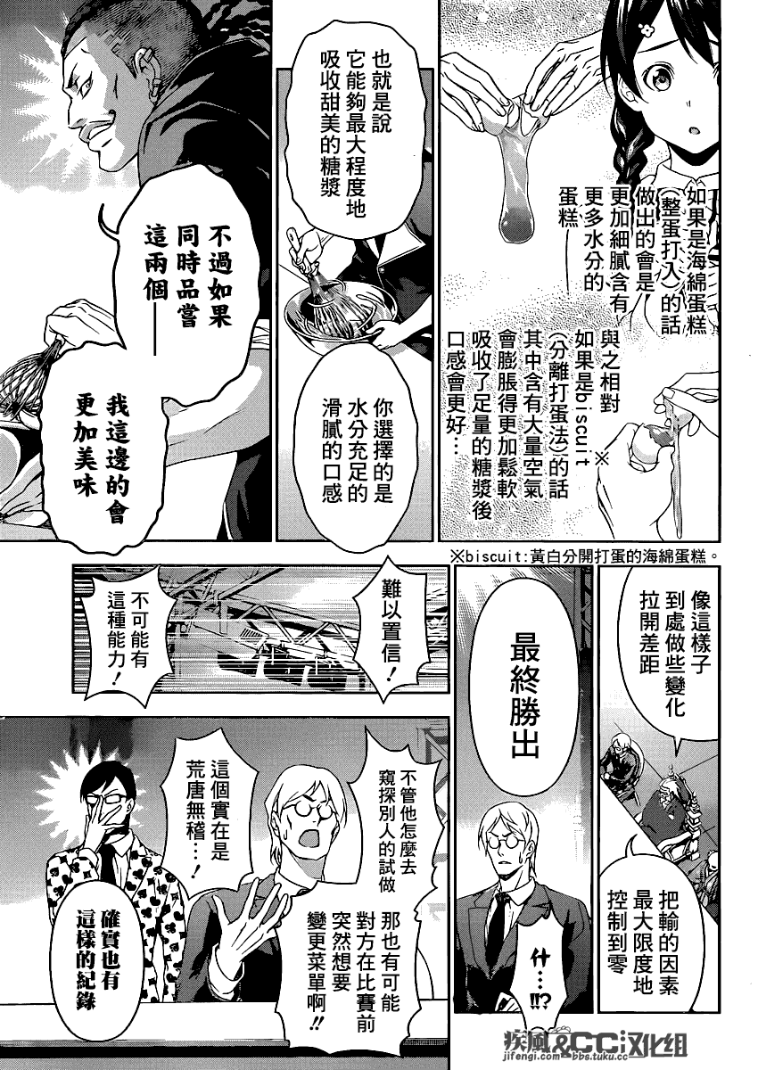 食戟之灵第77话图