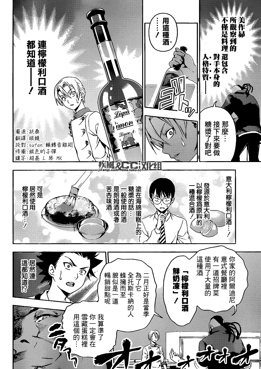 食戟之灵第77话图