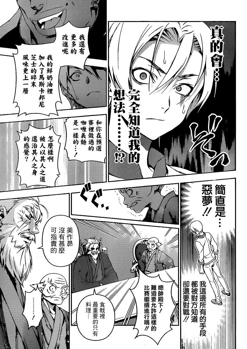 食戟之灵第77话图