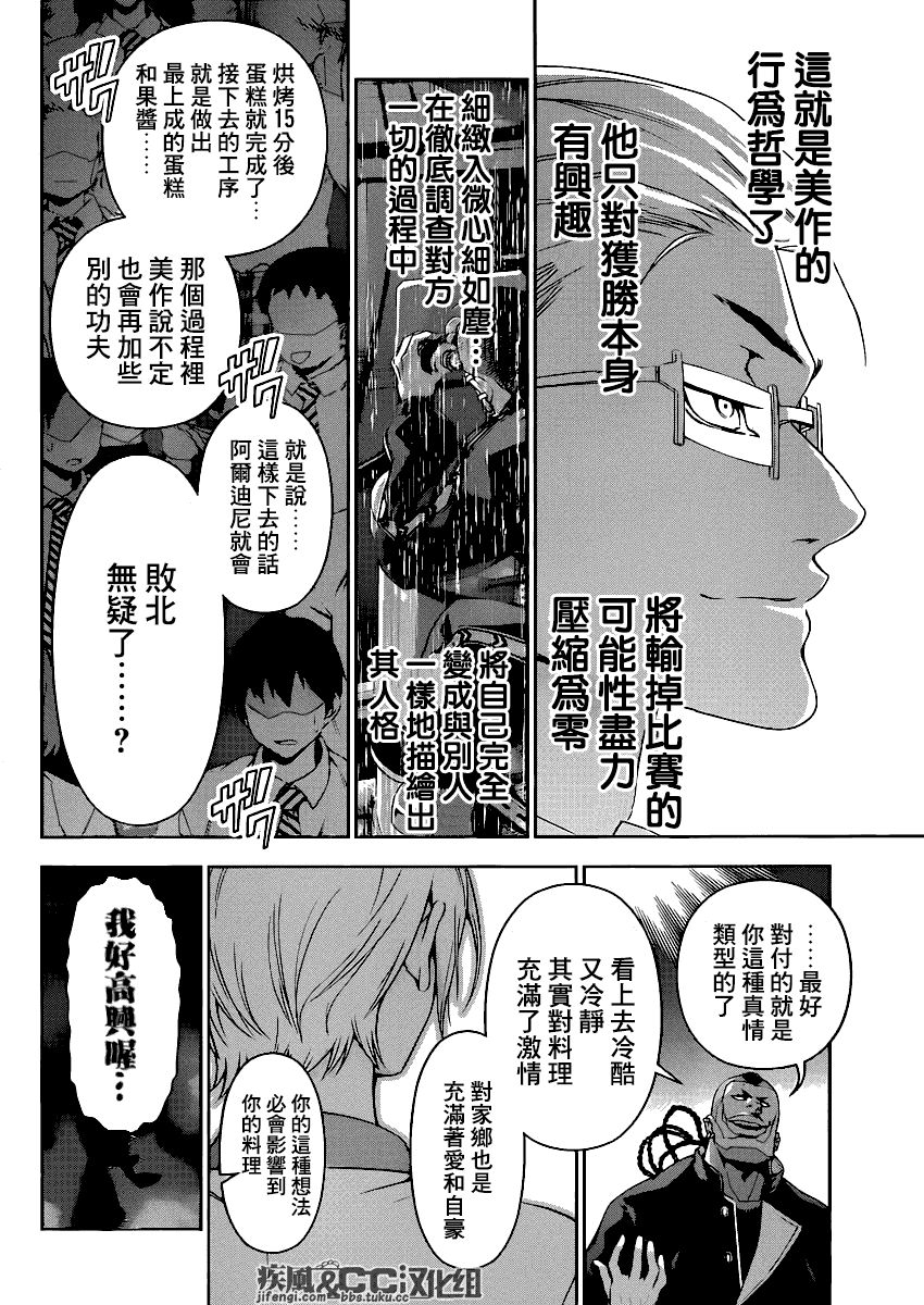 食戟之灵第77话图