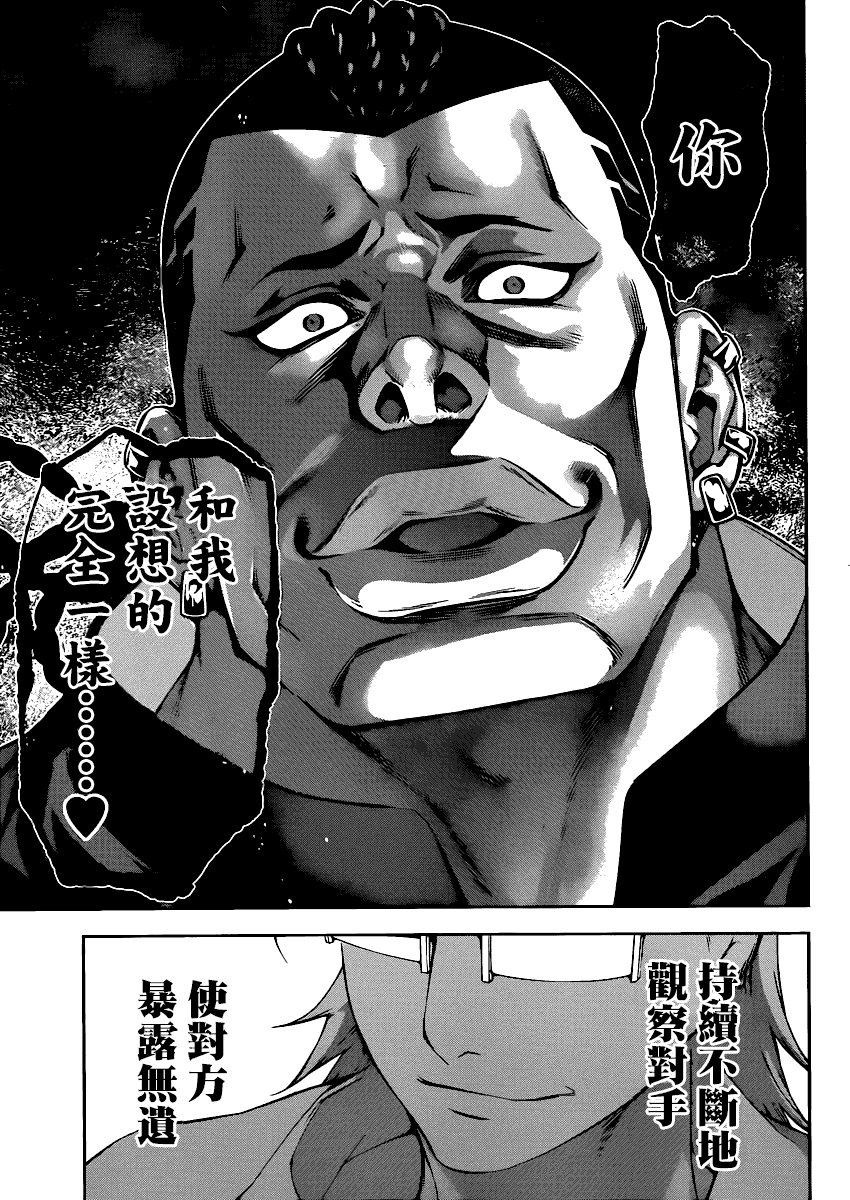 食戟之灵第77话图