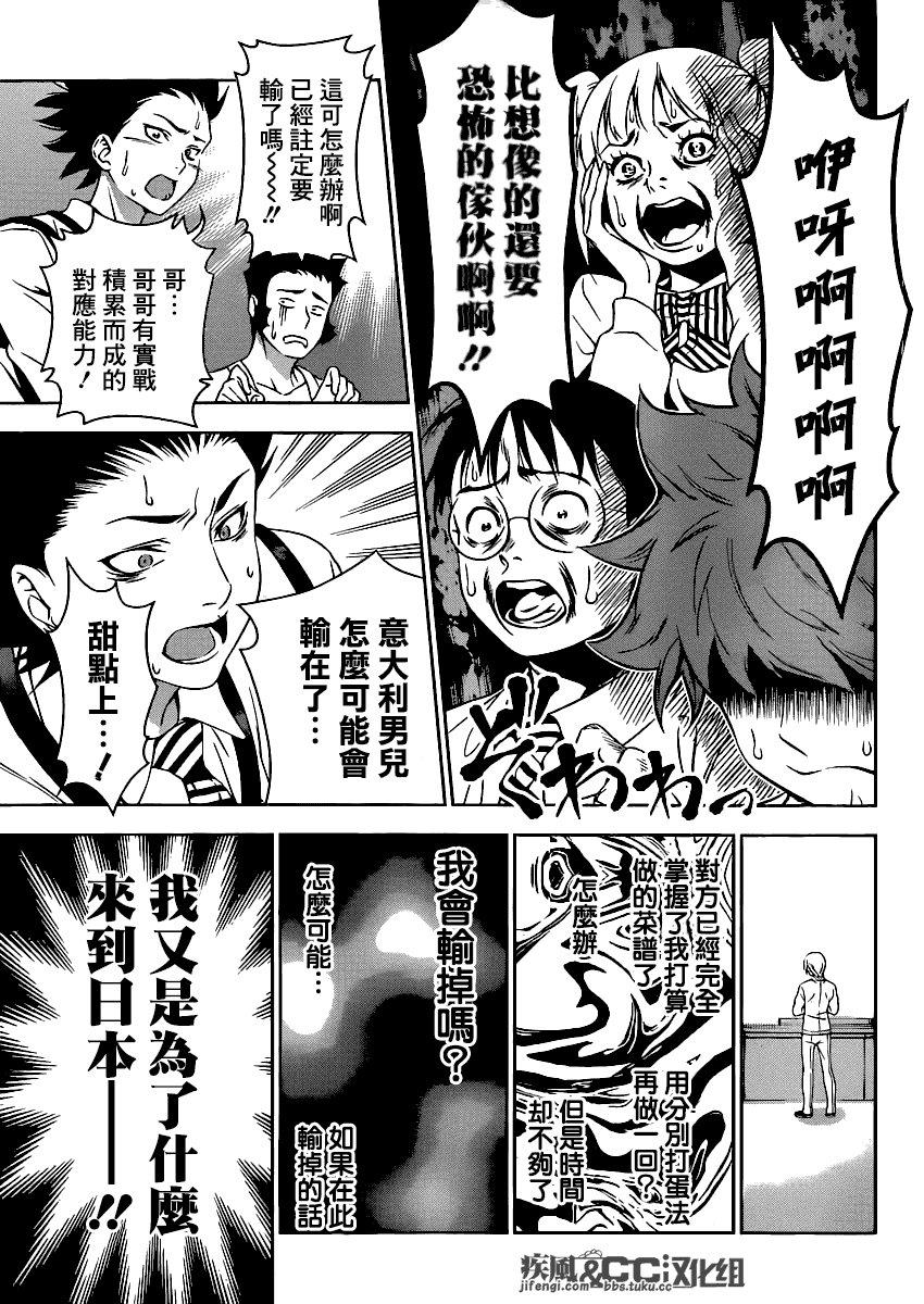 食戟之灵第77话图