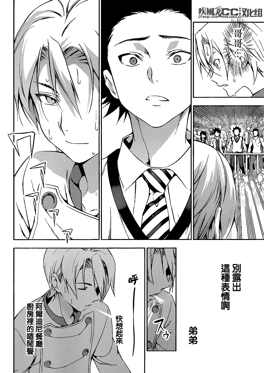 食戟之灵第77话图