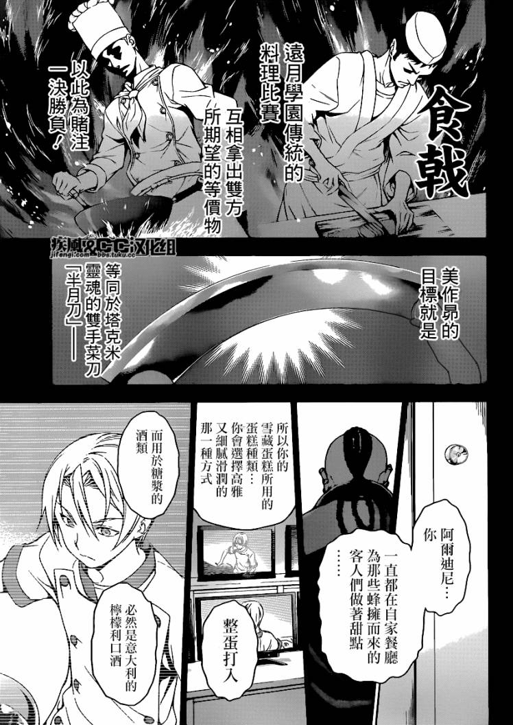 食戟之灵 第78话 第1页