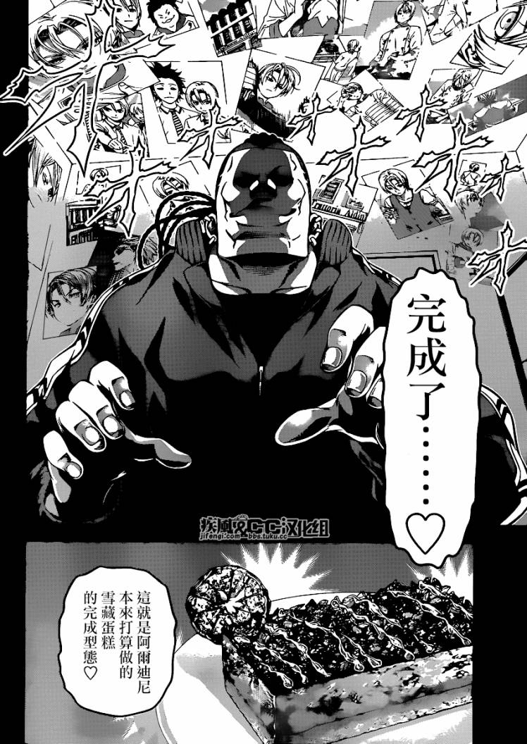 食戟之灵第78话图