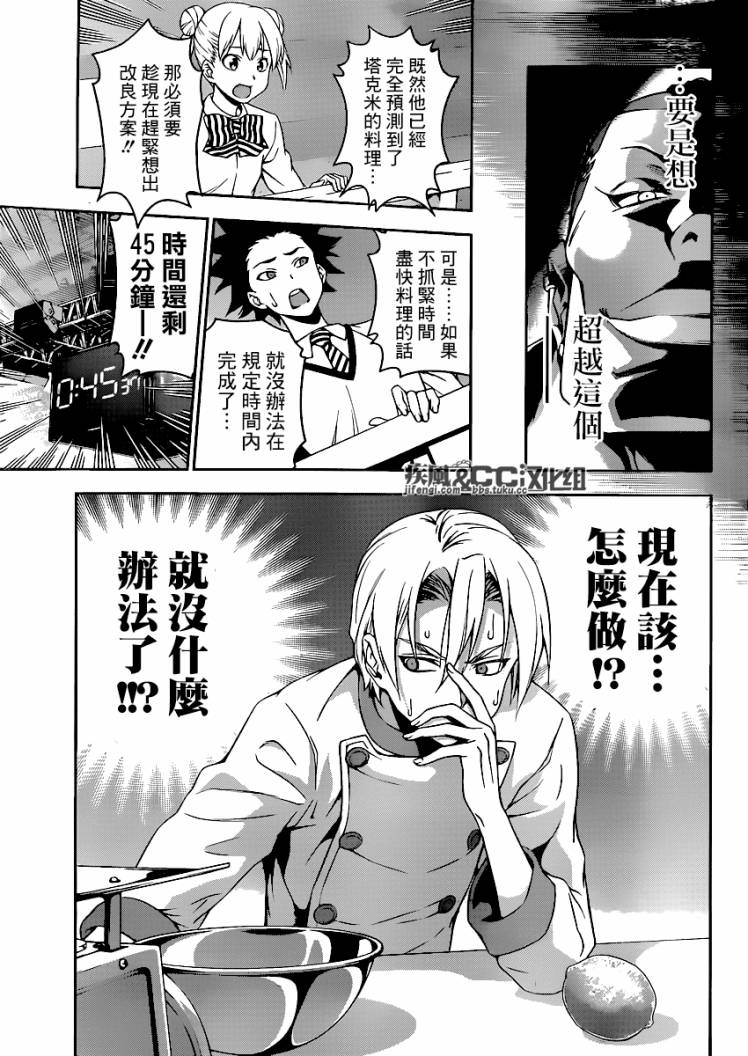 食戟之灵 第78话 第3页