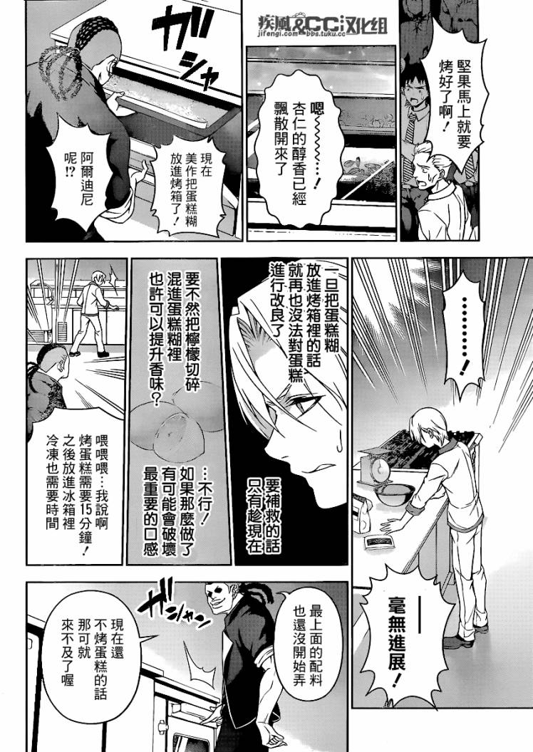 食戟之灵 第78话 第4页