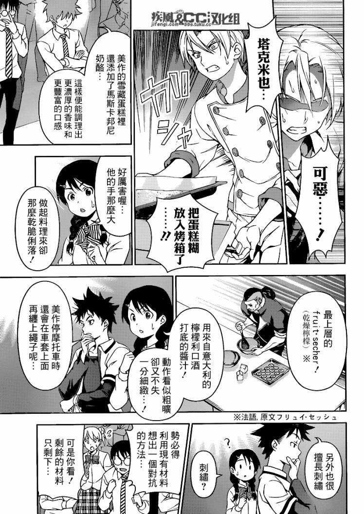 食戟之灵 第78话 第5页