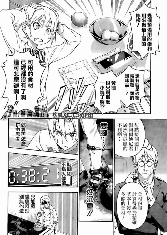 食戟之灵 第78话 第6页