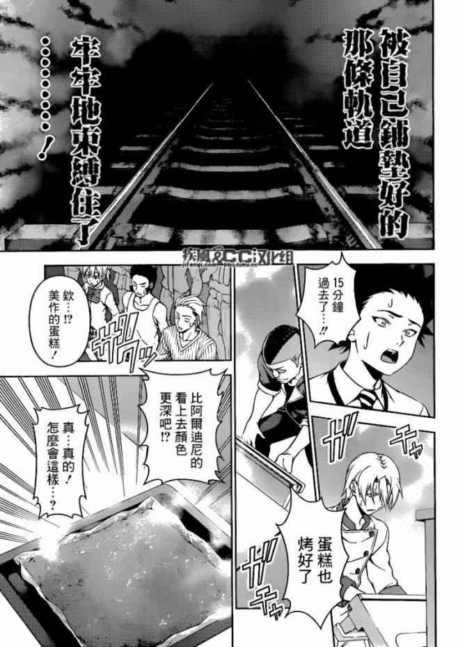 食戟之灵 第78话 第7页