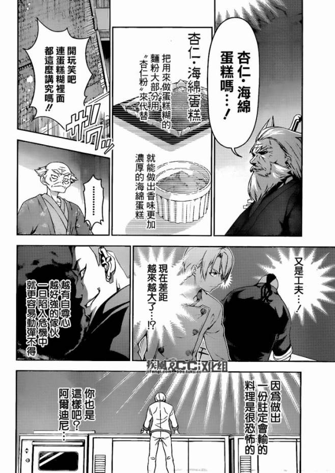 食戟之灵 第78话 第8页