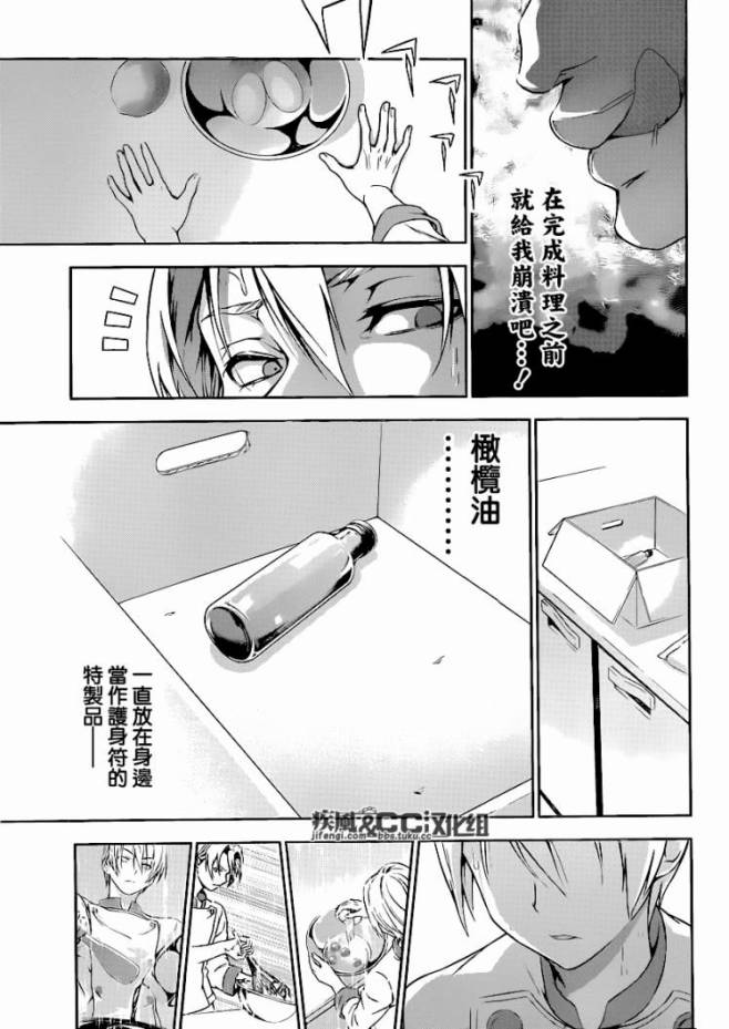 食戟之灵 第78话 第9页