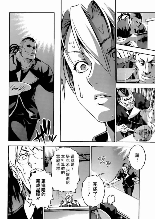 食戟之灵 第78话 第10页