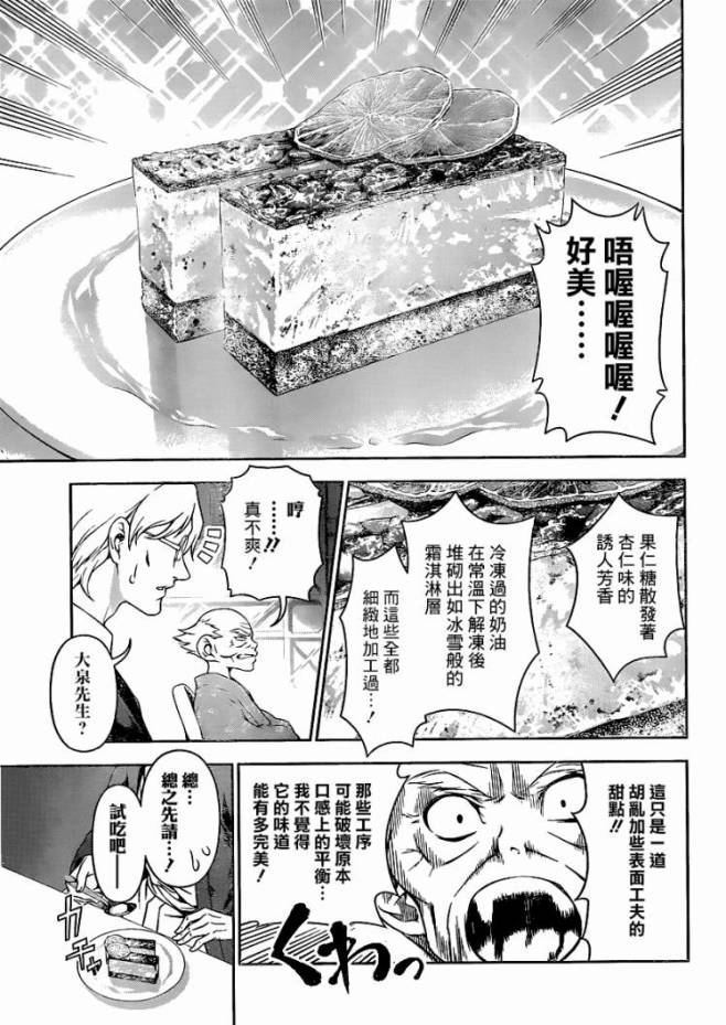 食戟之灵 第78话 第11页