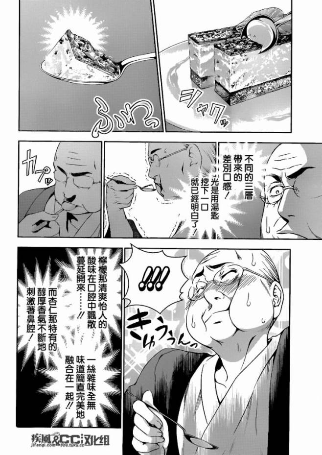 食戟之灵第78话图