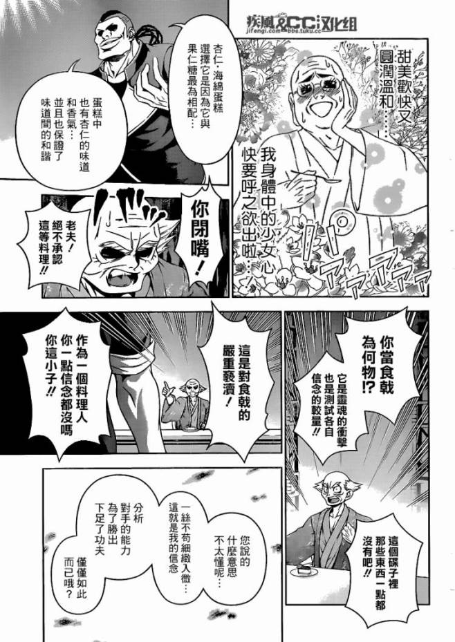 食戟之灵第78话图