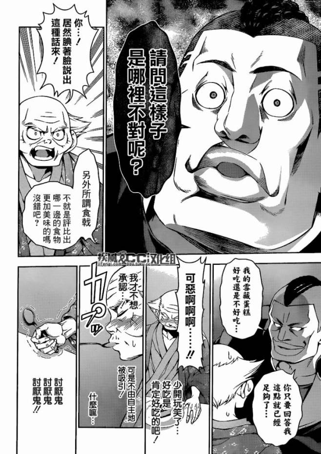 食戟之灵第78话图