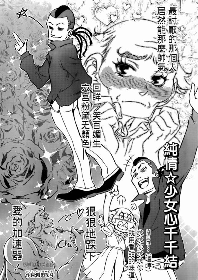 食戟之灵第78话图