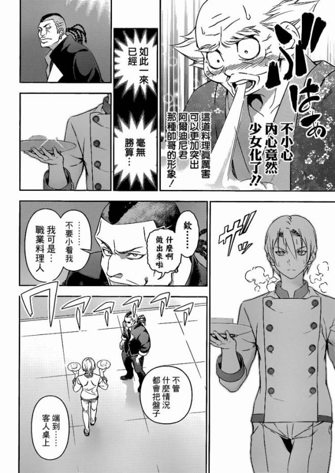 食戟之灵第78话图