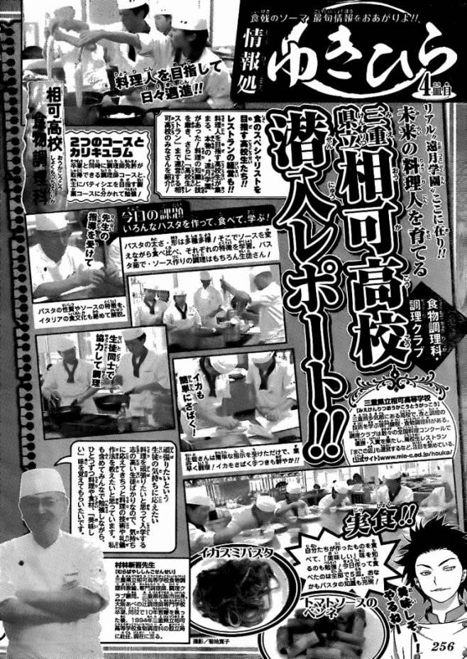 食戟之灵 第78话 第18页