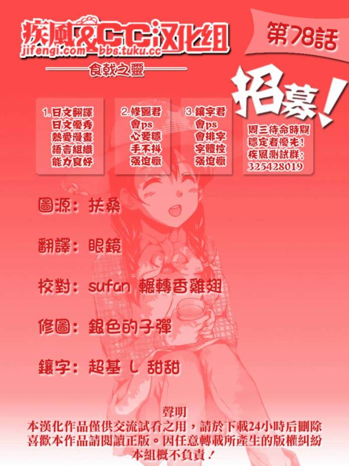 食戟之灵 第78话 第19页