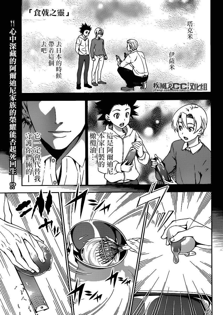 食戟之灵 第79话 第0页