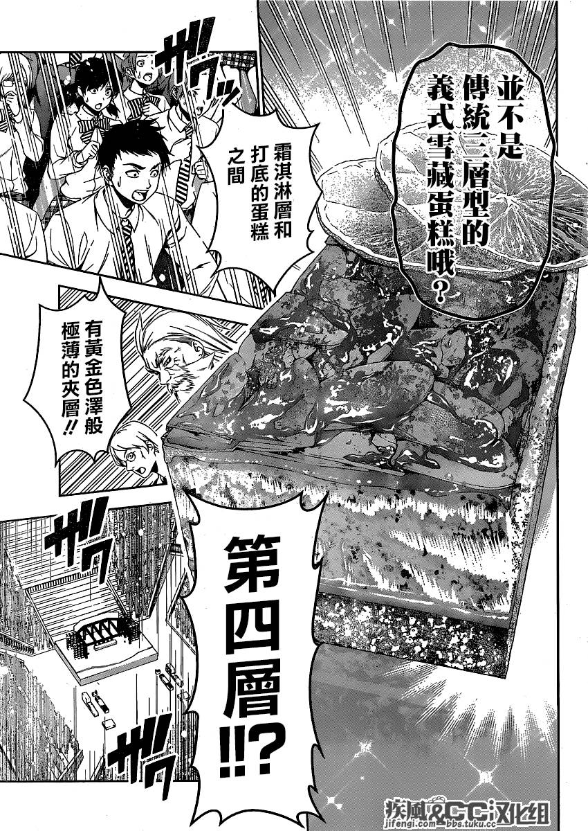 食戟之灵 第79话 第2页