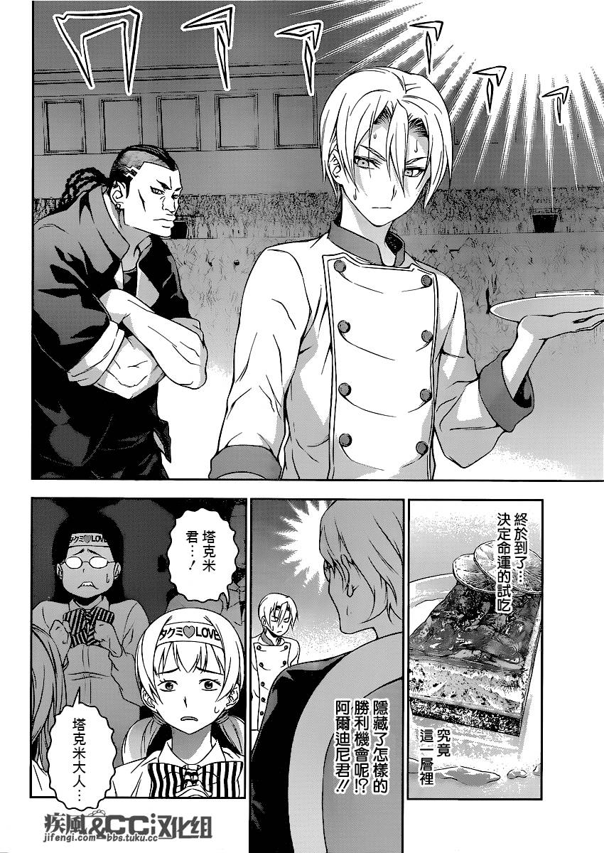 食戟之灵 第79话 第3页